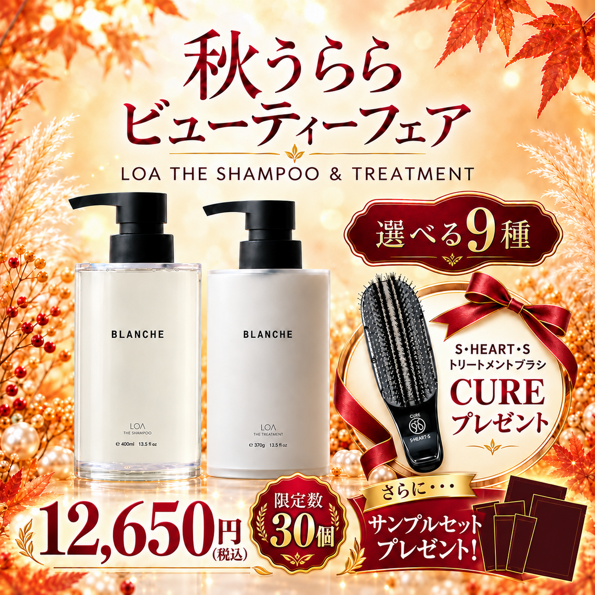 ビューティーフェア（LOA THE SHAMPOO & TREATMENT セット）キュア